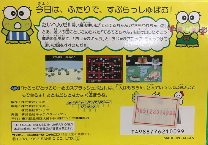 楽天市場】 FC ファミコン レア けろっぴとけろりーぬのスプラッシュ